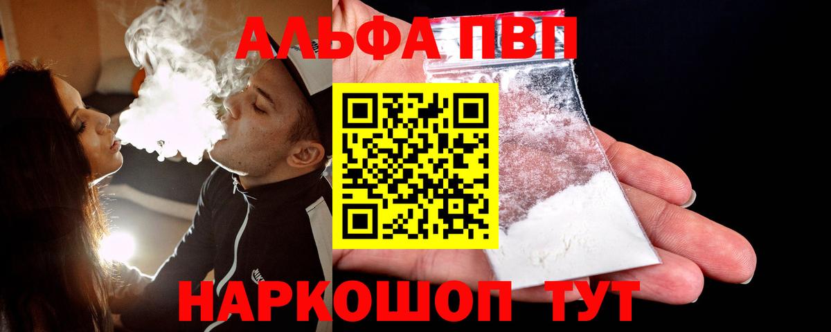 Ленинск-Кузнецкий  A PVP Crystall  Вход с VPN  A-PVP СК 