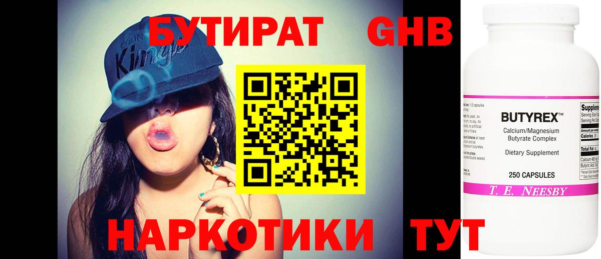 Ленинск-Кузнецкий  БУТИРАТ бутандиол  Вход с VPN 