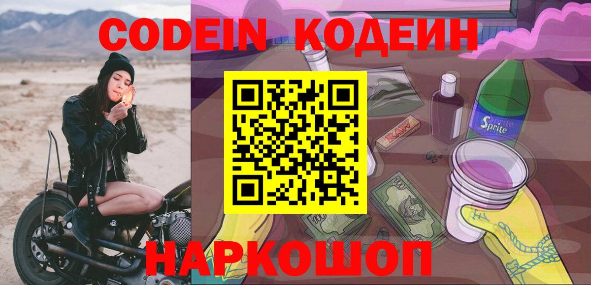 Кодеиновый сироп Lean напиток Lean (лин) Ленинск-Кузнецкий