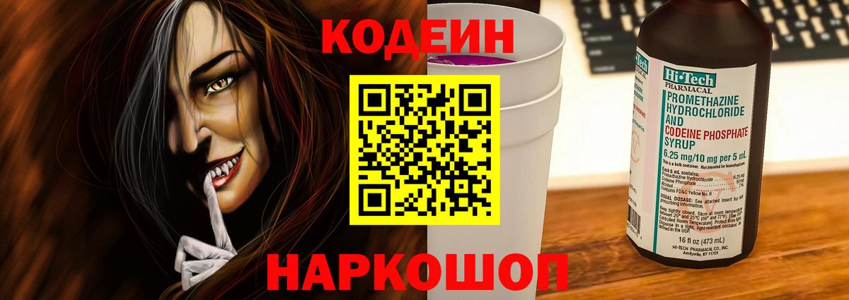 Ленинск-Кузнецкий  Кодеин напиток Lean (лин)  Вход с VPN 