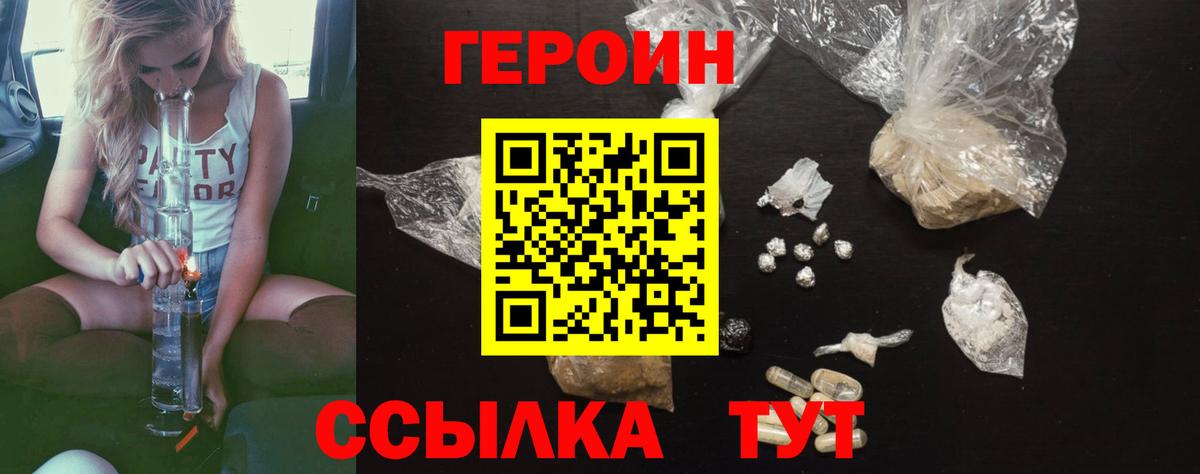 ГЕРОИН герыч Ленинск-Кузнецкий