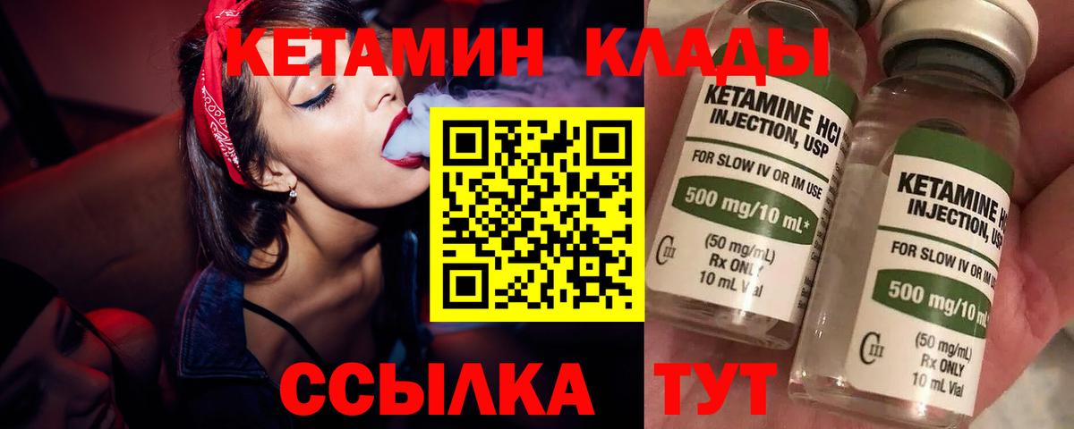 КЕТАМИН ketamine Ленинск-Кузнецкий