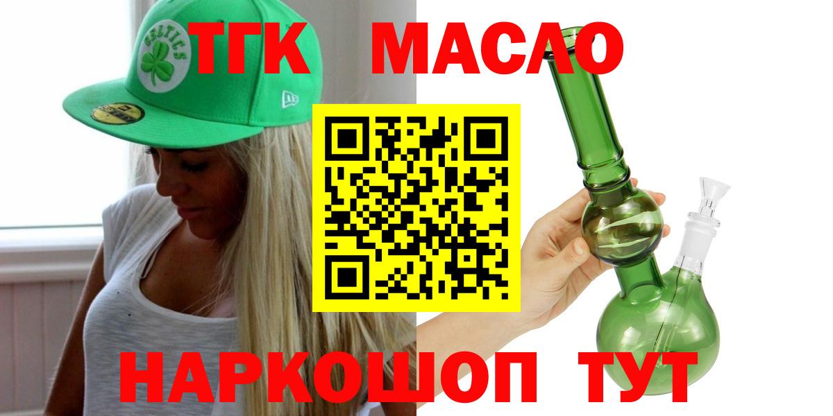 ТГК THC oil  Вход с VPN  сколько стоит  Ленинск-Кузнецкий 